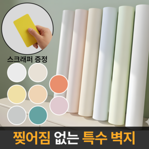 라멜리 붙이는 벽지 셀프도배 60cmX10m