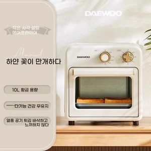 대우 오븐 에어프라이어 올인원 가정용 신형 가시 다기능 10L 대용량 미니 작은 오븐
