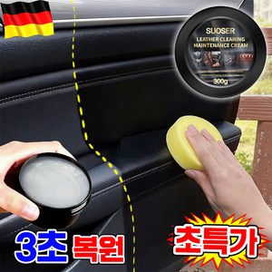 [독일 기술] 1/1+1 차량 실내세정제 자동차 광택코팅제 플라스틱복원제 코팅 왁스 광택제 실내크리너 세차용품 차량용 고체왁스 코팅제 가죽 크리너 보호제 차량 청소용품 포장증정