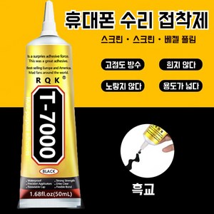 [BEST 선택!] T7000 접착제 휴대폰 수리 휴대폰 스크린 블랙 강력 접착제 만능 접착제 누수 접착제 유리지 목재 액세서리 접착제