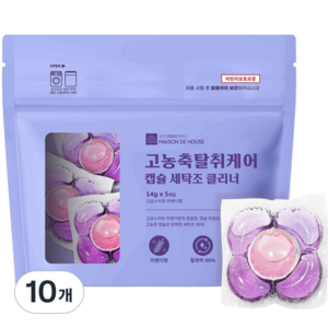 세탁조크리너 통돌이 찌든때제거 드럼세탁기 세탁조클리너 캡슐 액체형 고농축 통세척세제 세탁기통세척 라벤더향 메종드하우스, 10개, 14g