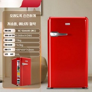 가정용 미니냉장고 50L 소형 사무실 기숙사 원룸 오피스텔 자취 모텔 호텔