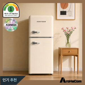 아로하닷컴 소형 냉장고 레트로 2도어 1등급 미니 원룸 사무실 자취생 저소음 2단 빨강, 108L, 베이지