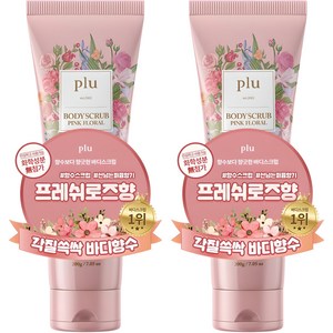 플루 핑크 플로럴 바디 스크럽, 200g, 2개