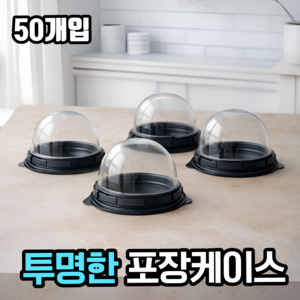 원데이홈 완벽보호 원형 돔형 케이스