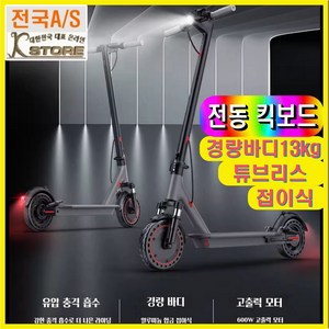 우주킥 휴대용 전동킥보드 소형 스쿠터 전기킥보드 초경량 대리기사 출퇴근킥보드 어른용킥보드 전기이동수단 성인씽씽이, 1개