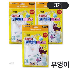 아이천국 3D 입체 마스크 5매입 유아용 부엉이