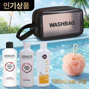 케라시스 세면도구 5종 세트