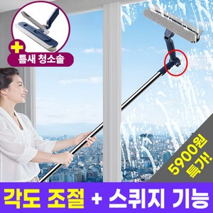 호아인터 각도조절 유리창 창문 청소도구 길이조절 밀대 유리창닦이 창문닦이