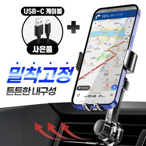 픽셀브로 차량용 핸드폰 거치대 송풍구형 + USB to C 케이블 3세대 업그레이드