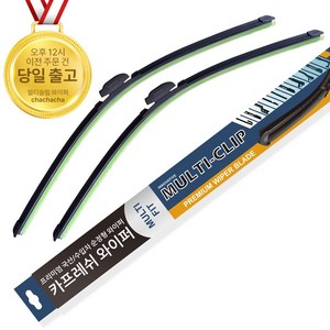 차차차 국산차 수입차 고성능 하이브리드 멀티클립 차량용 와이퍼 고급형 와이퍼 1+1 세트