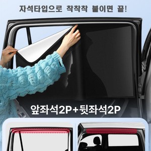 제이엑스 차량용 자석타입 암막커튼 세트, 은색+블랙, 1세트