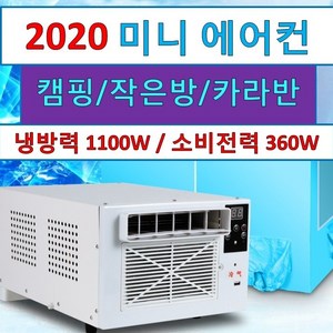 아란타 미니 에어컨 캠핑용 원룸 이동식 가성비갑 캠핑 창문 절전 실외기없는 무설치 캠핑콘 한국형 파세코 위니아