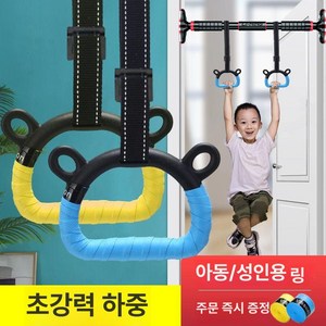 짐링 운동 헬스 철봉링 철봉 맨몸 피트니스 체조링 1m 조절 가능한 어린이용 반지 한 A