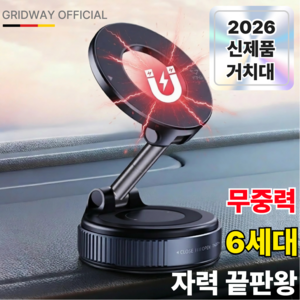 그리드웨이 괴물자력 맥세이프 차량용 핸드폰 거치대